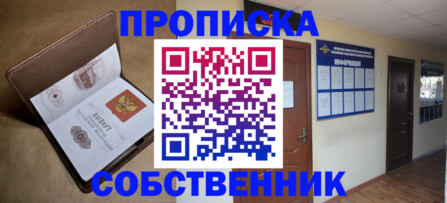 прописка законно в Карпинске